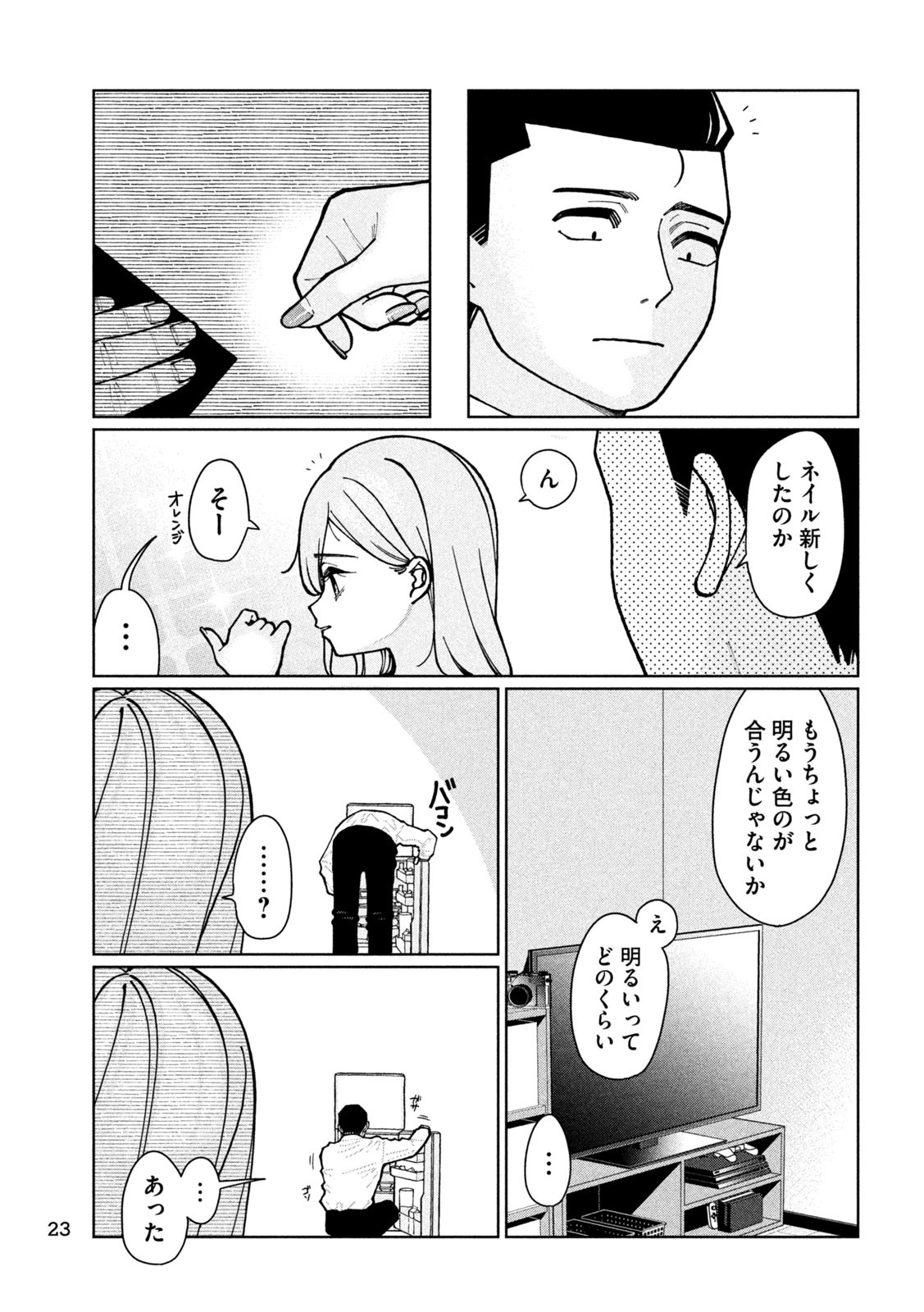 妹は知っている Chap 1 - Next Chap 2
