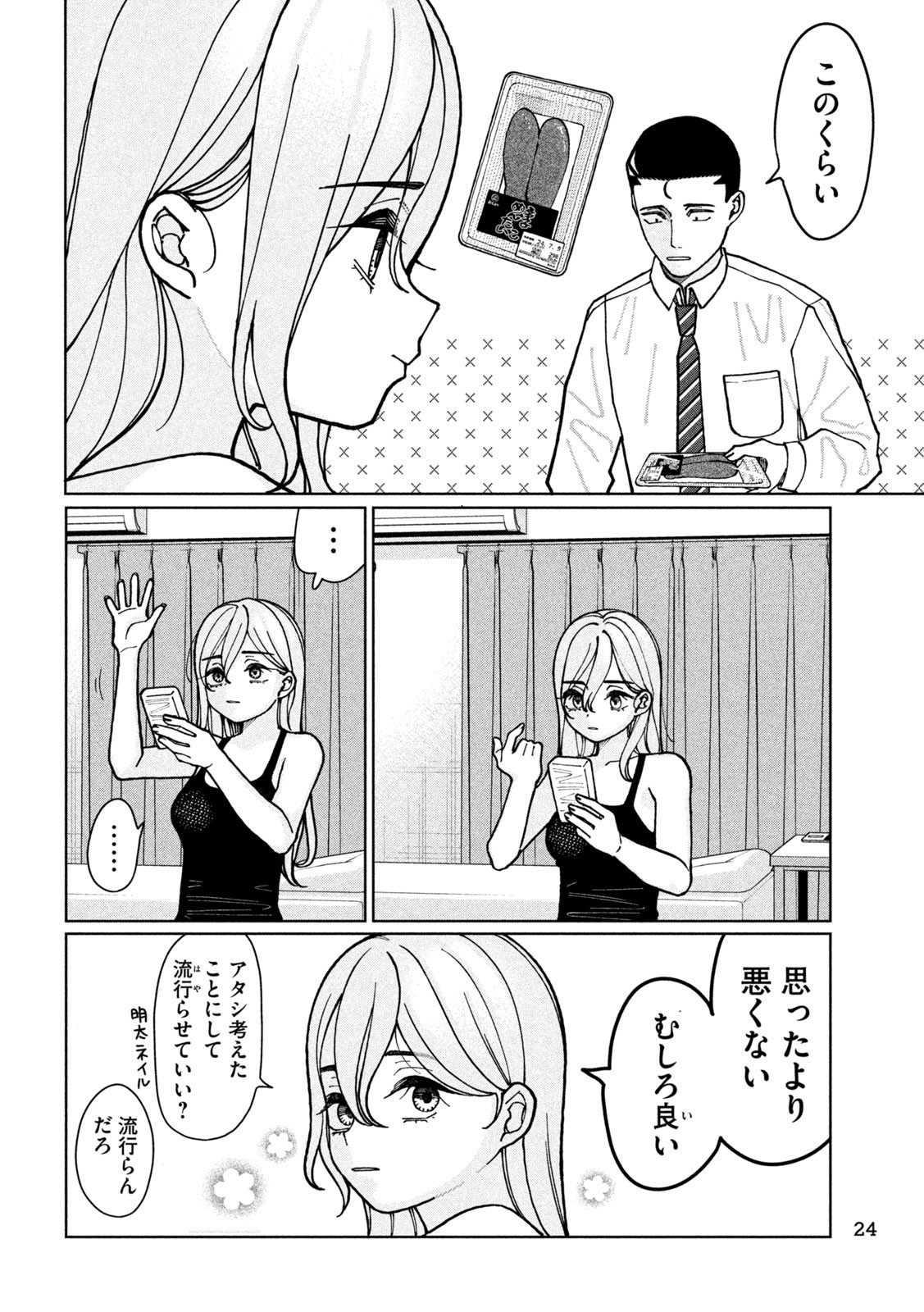 妹は知っている Chap 1 - Next Chap 2