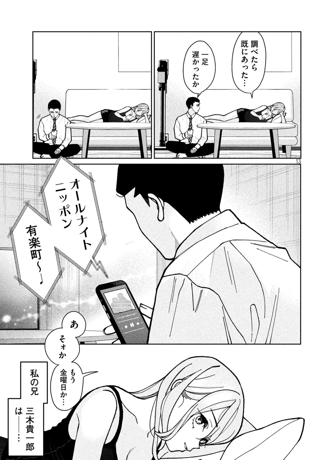妹は知っている Chap 1 - Next Chap 2