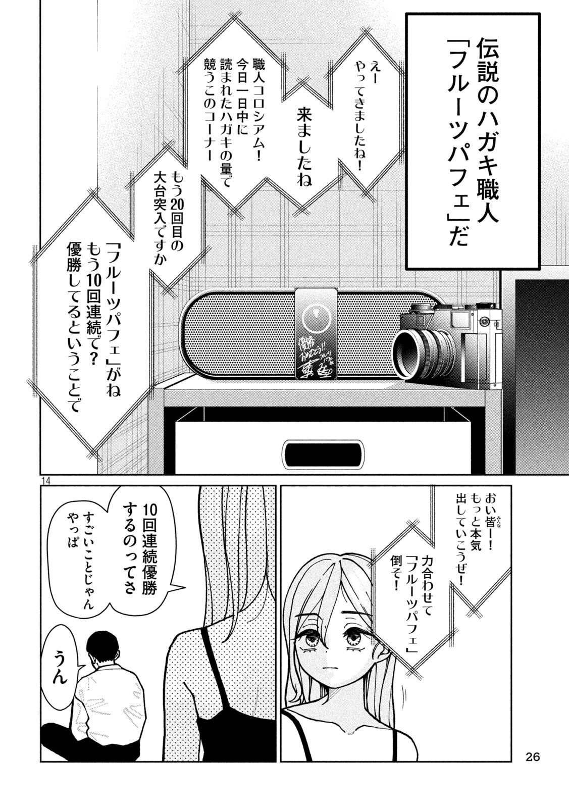 妹は知っている Chap 1 - Next Chap 2