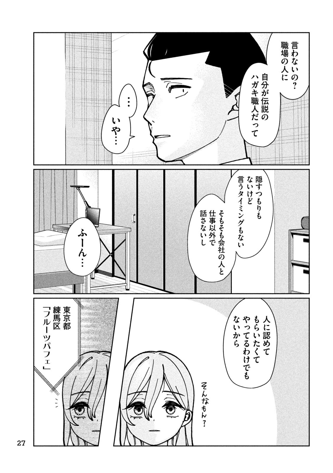 妹は知っている Chap 1 - Next Chap 2