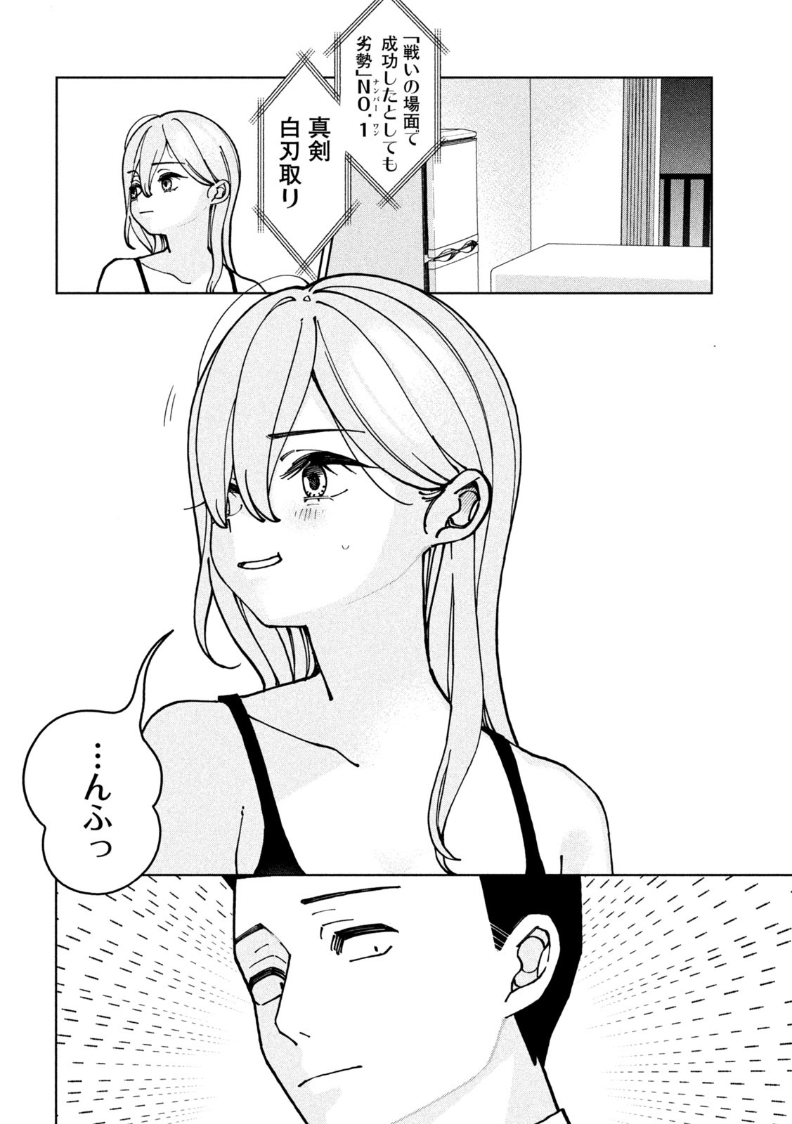 妹は知っている Chap 1 - Next Chap 2