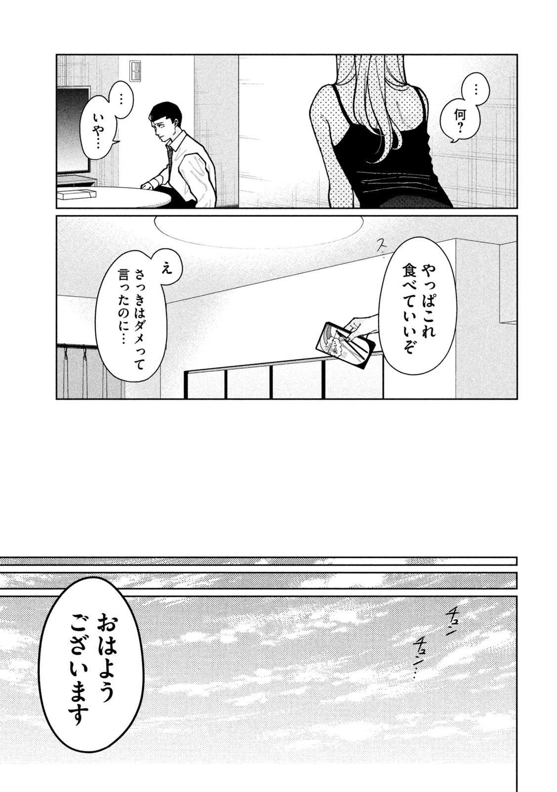妹は知っている Chap 1 - Next Chap 2