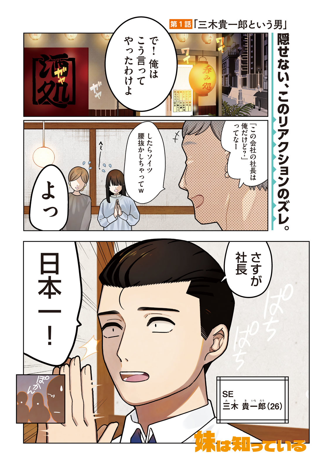 妹は知っている Chap 1 - Next Chap 2
