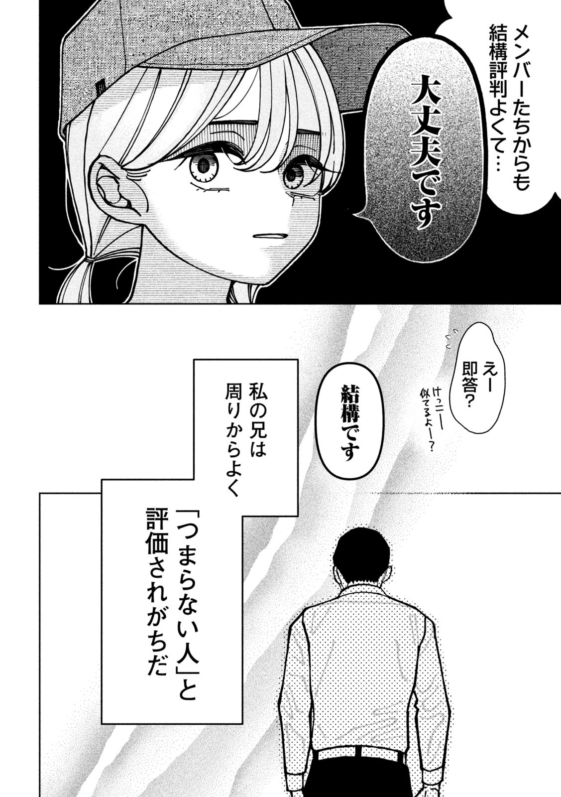 妹は知っている Chap 1 - Next Chap 2