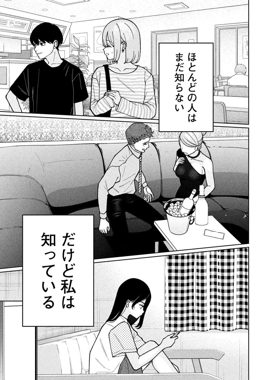 妹は知っている Chap 1 - Next Chap 2