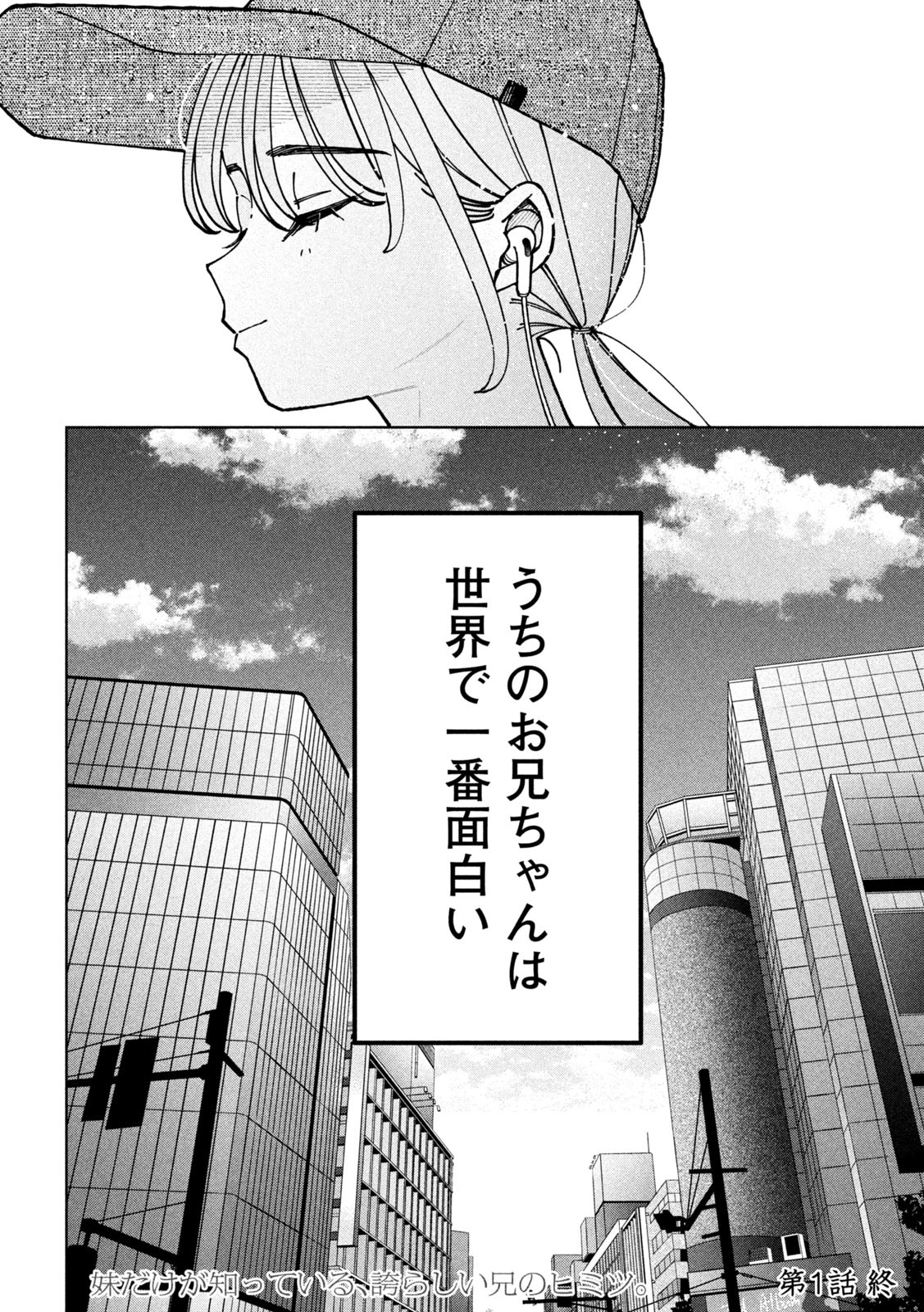 妹は知っている Chap 1 - Next Chap 2