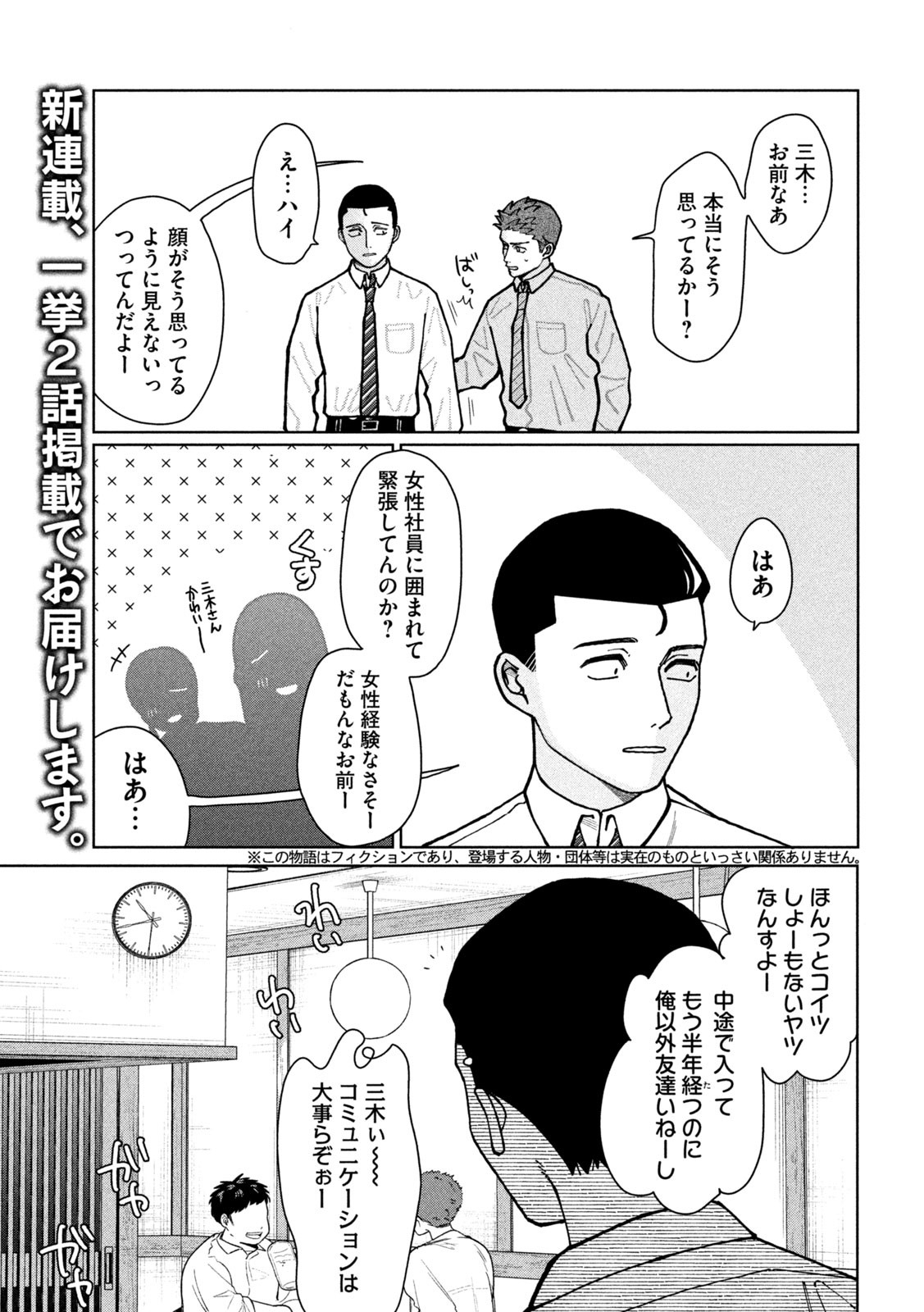 妹は知っている Chap 1 - Next Chap 2