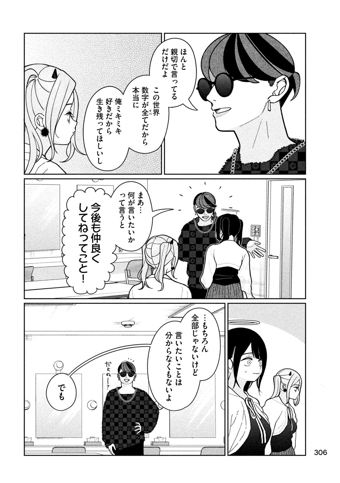 妹は知っている Chap 13 - Next Chap 14