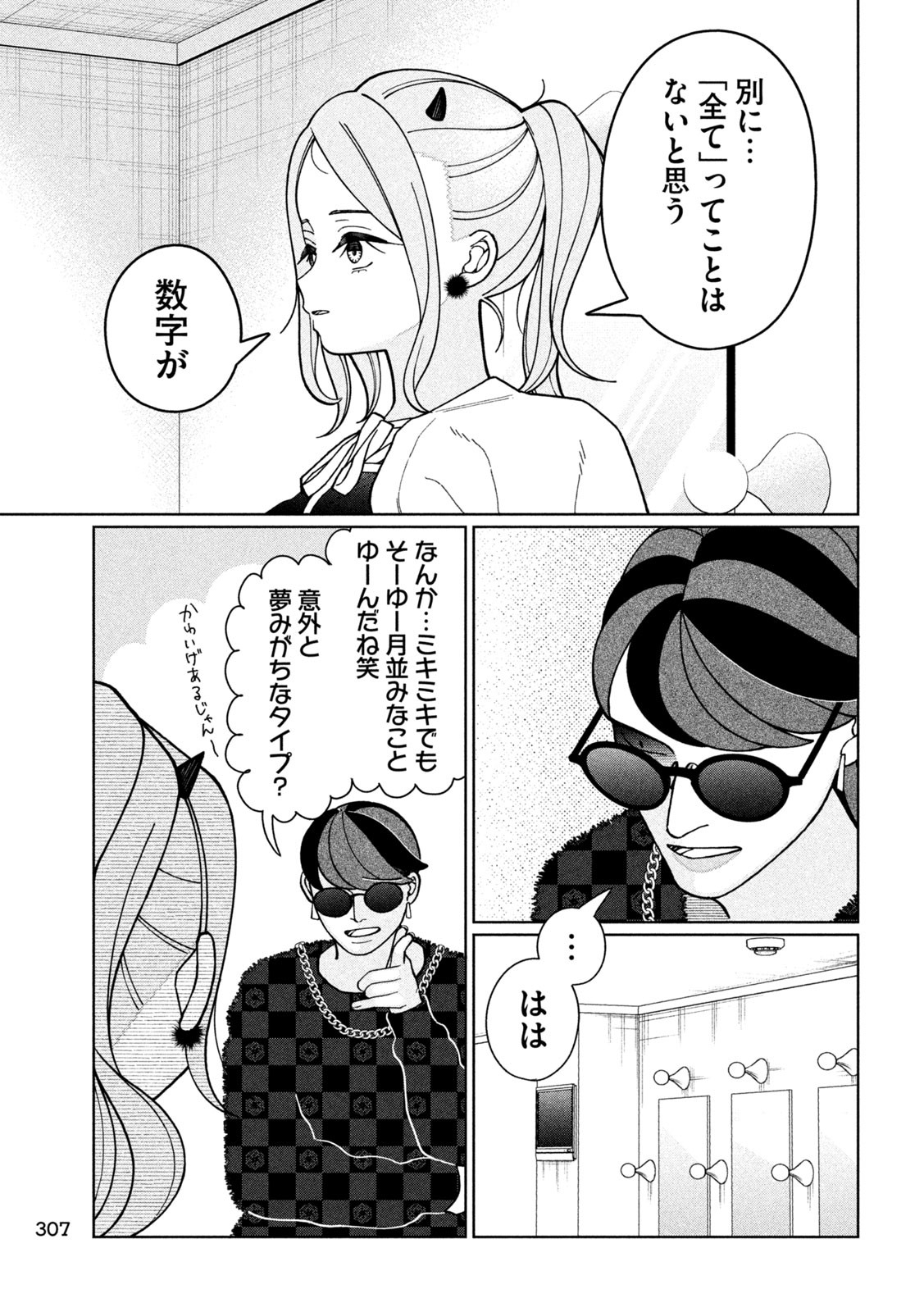 妹は知っている Chap 13 - Next Chap 14