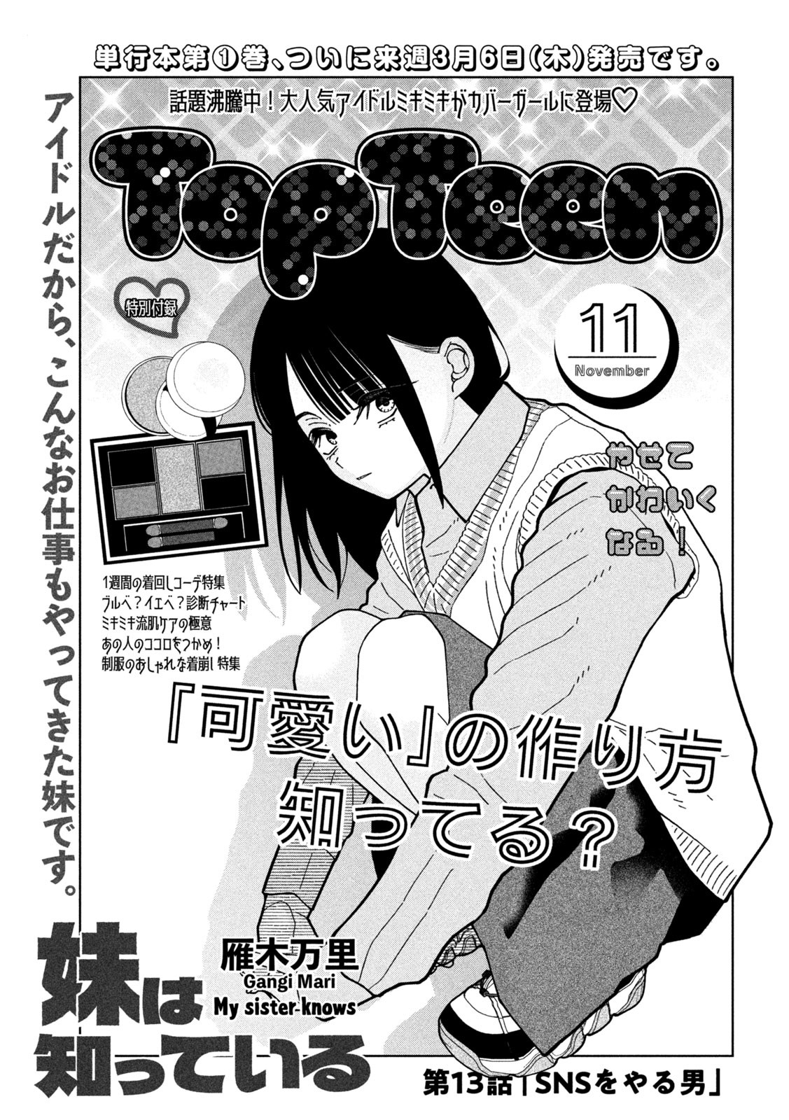 妹は知っている Chap 13 - Next Chap 14