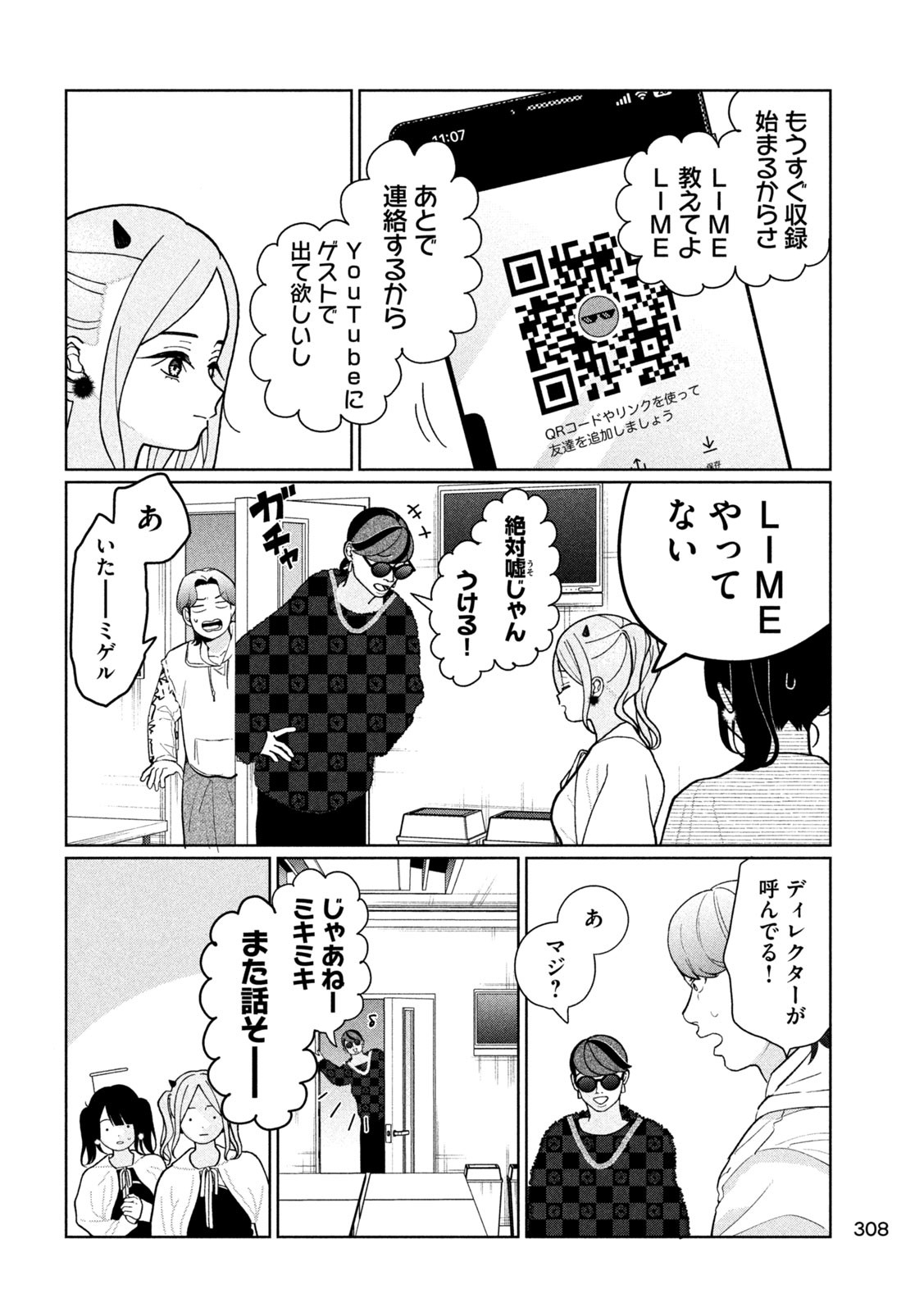 妹は知っている Chap 13 - Next Chap 14