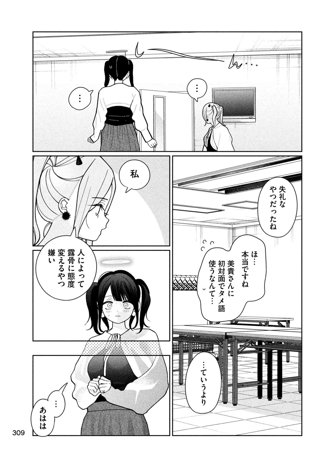 妹は知っている Chap 13 - Next Chap 14