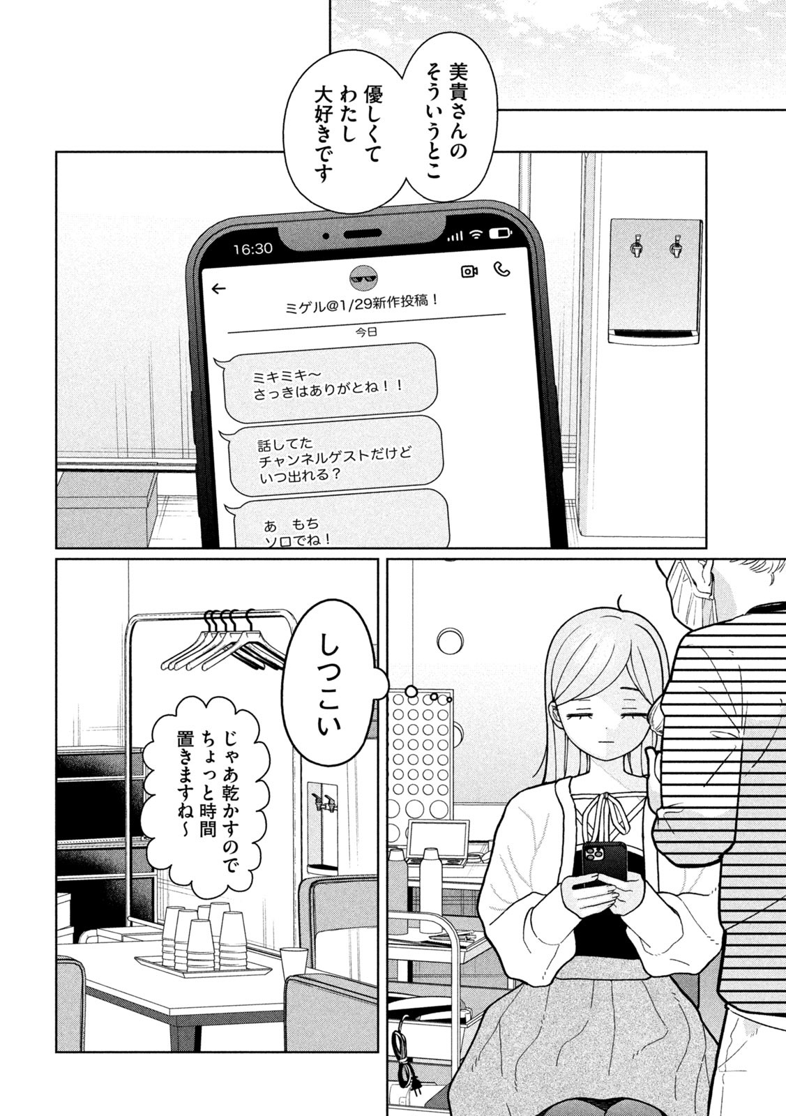 妹は知っている Chap 13 - Next Chap 14