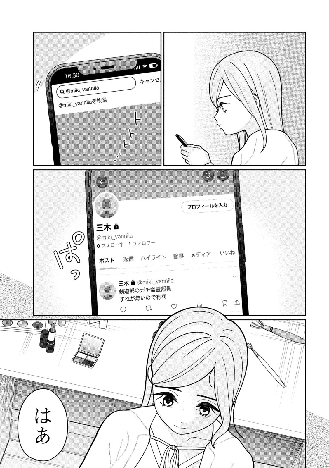 妹は知っている Chap 13 - Next Chap 14