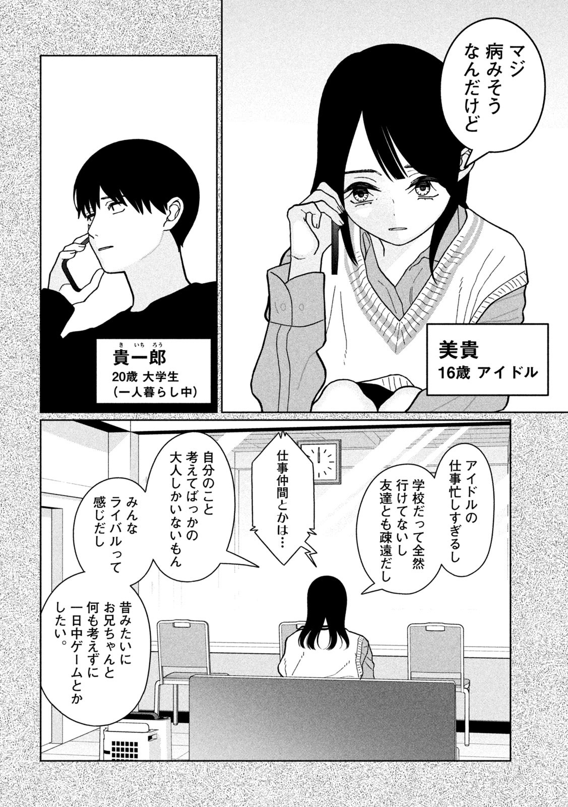 妹は知っている Chap 13 - Next Chap 14