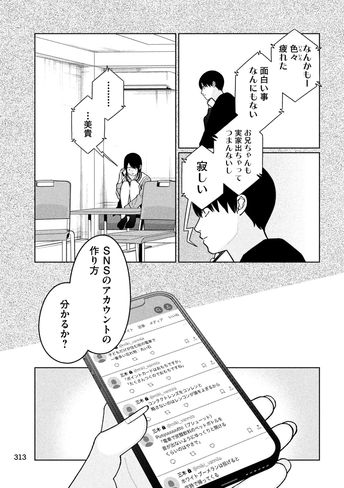 妹は知っている Chap 13 - Next Chap 14