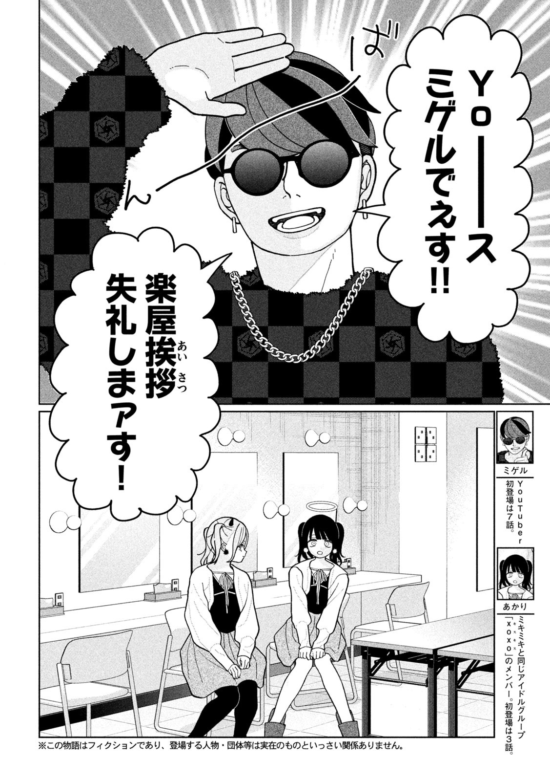 妹は知っている Chap 13 - Next Chap 14
