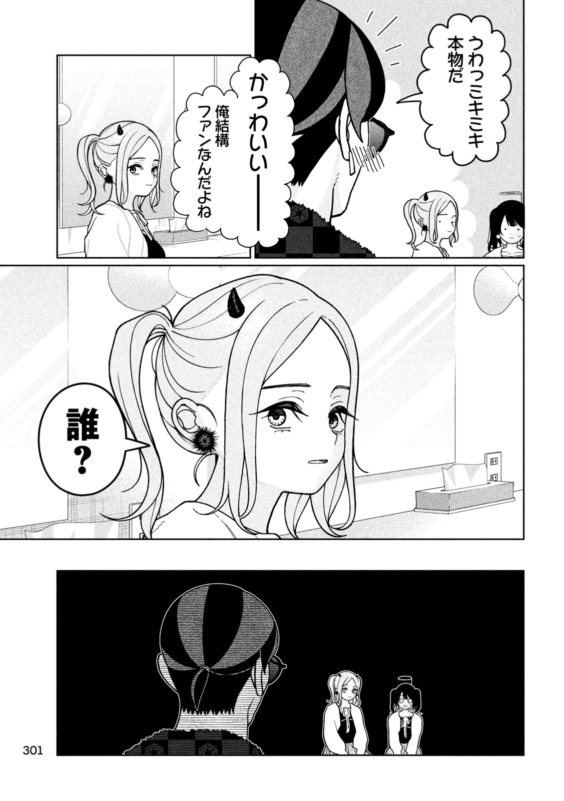 妹は知っている Chap 13 - Next Chap 14