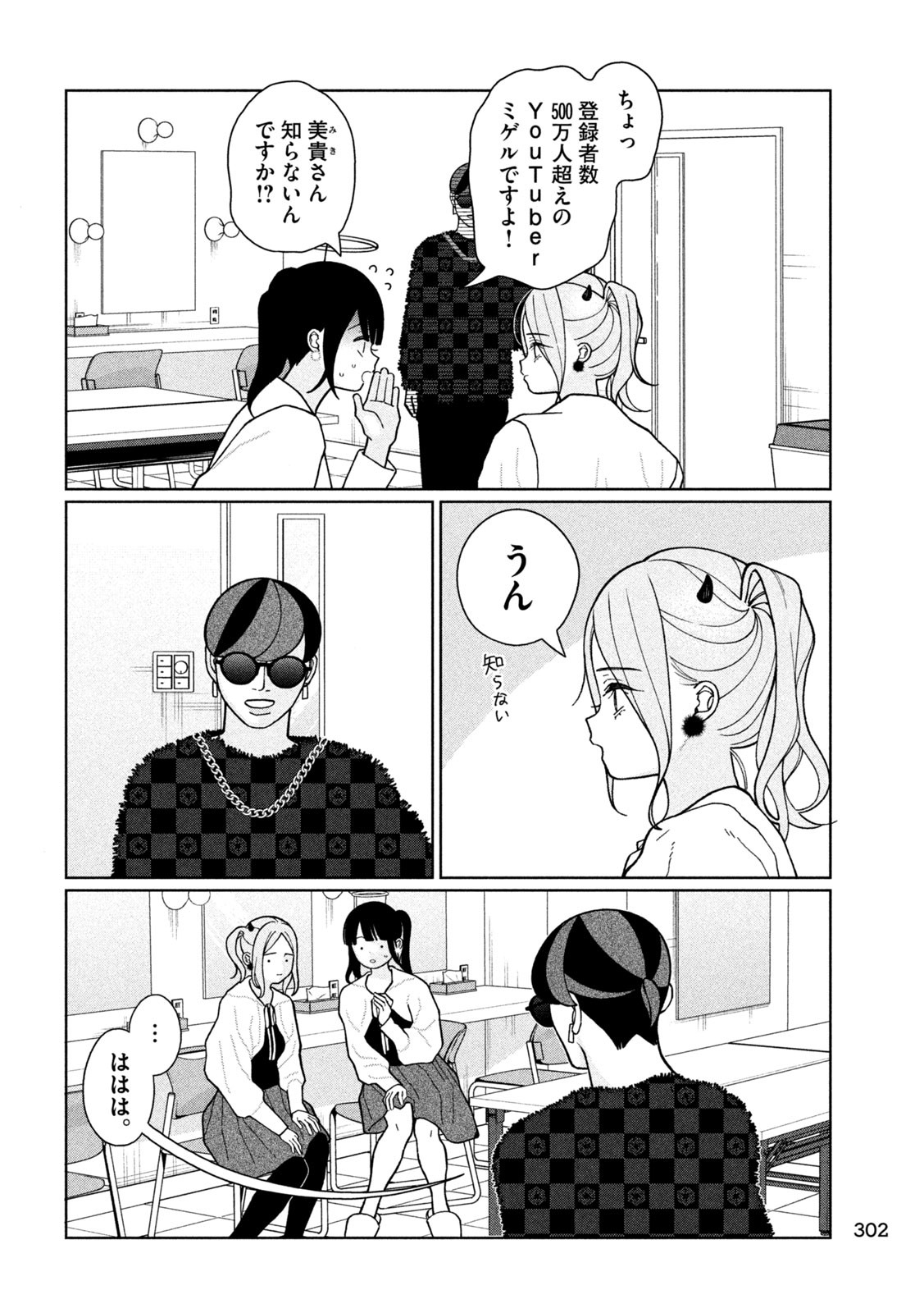 妹は知っている Chap 13 - Next Chap 14