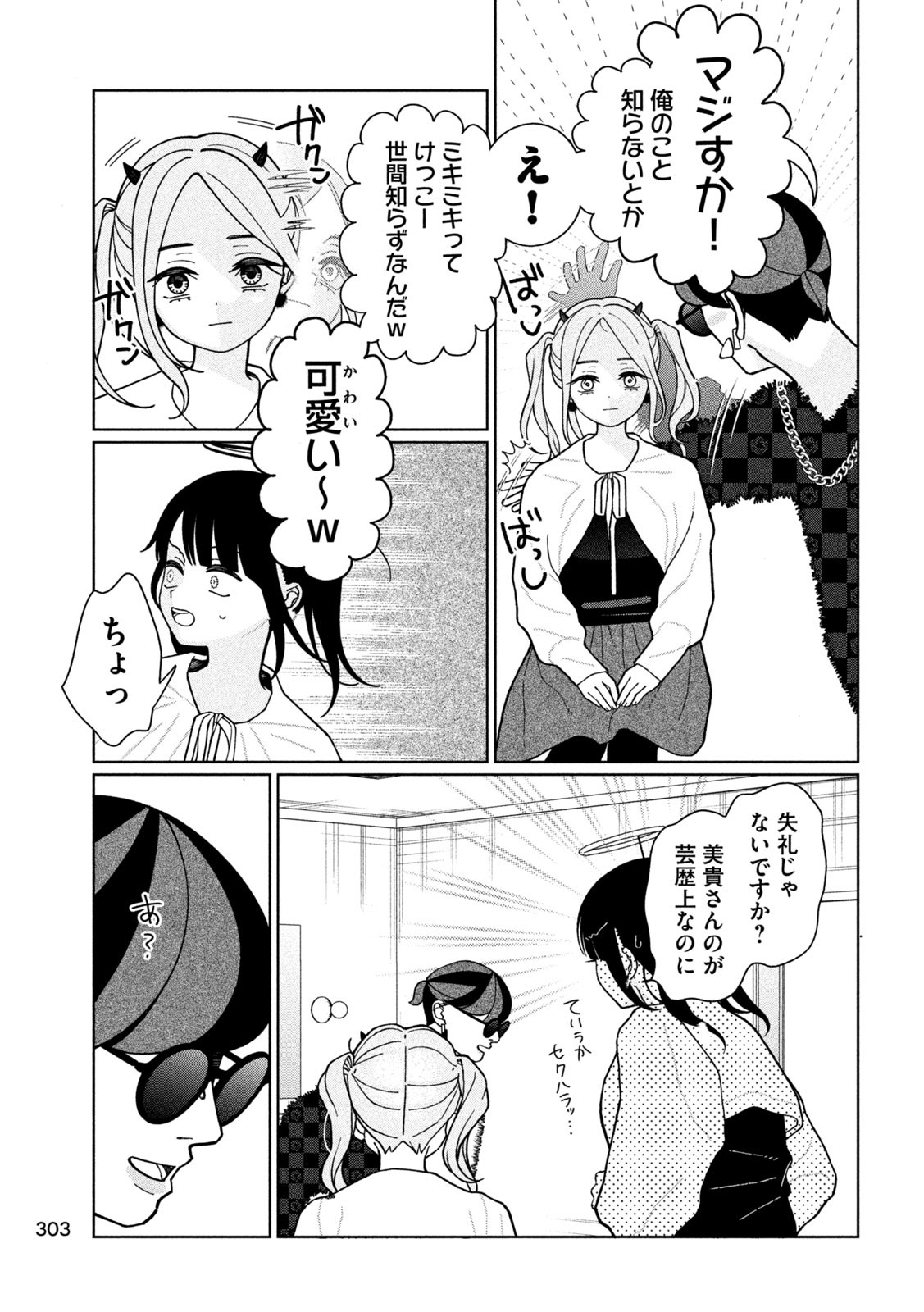 妹は知っている Chap 13 - Next Chap 14