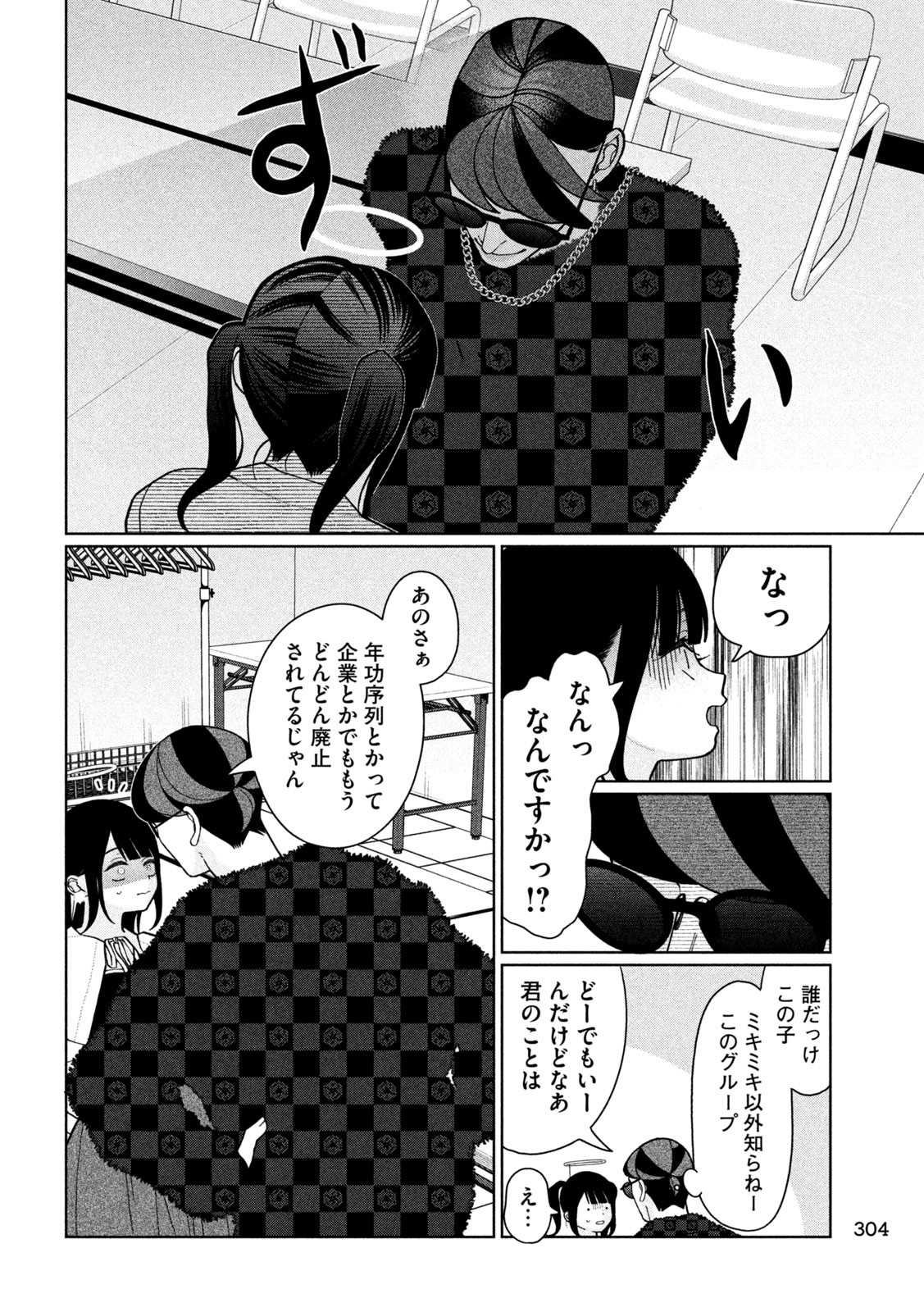妹は知っている Chap 13 - Next Chap 14