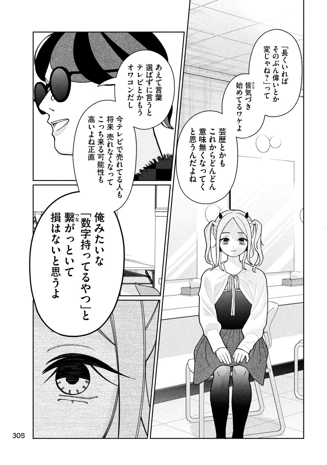 妹は知っている Chap 13 - Next Chap 14