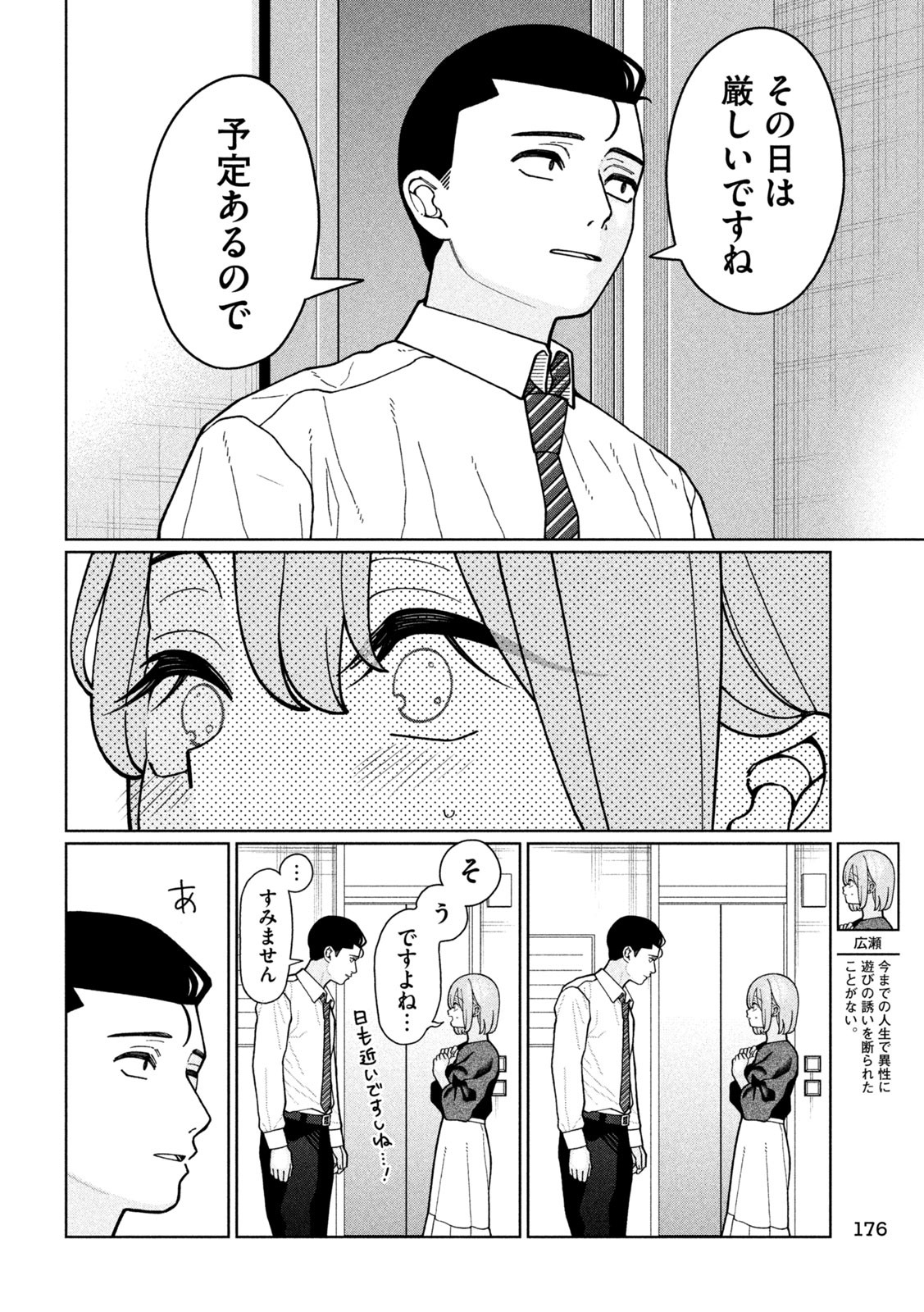 妹は知っている Chap 10 - Next Chap 11