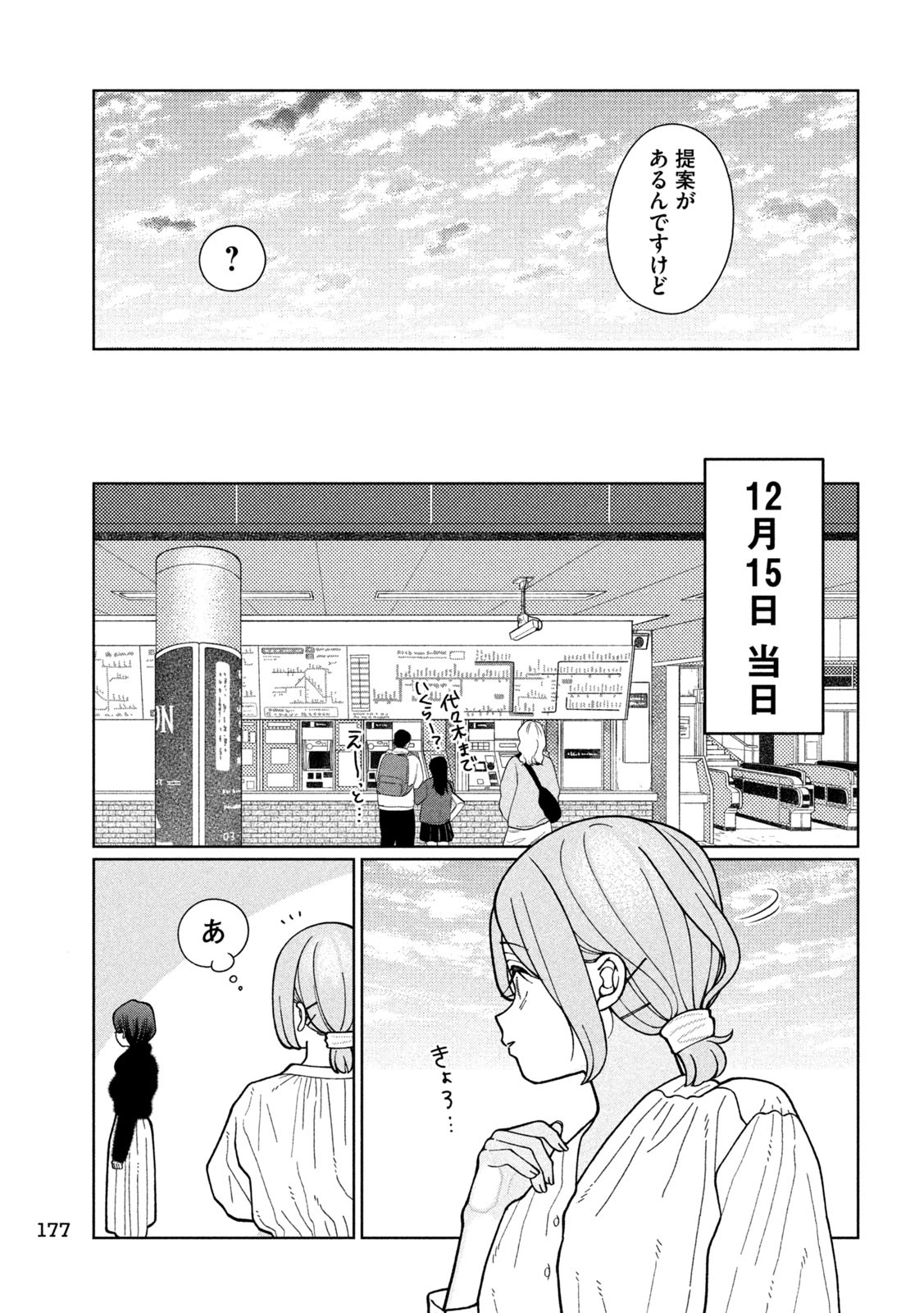 妹は知っている Chap 10 - Next Chap 11