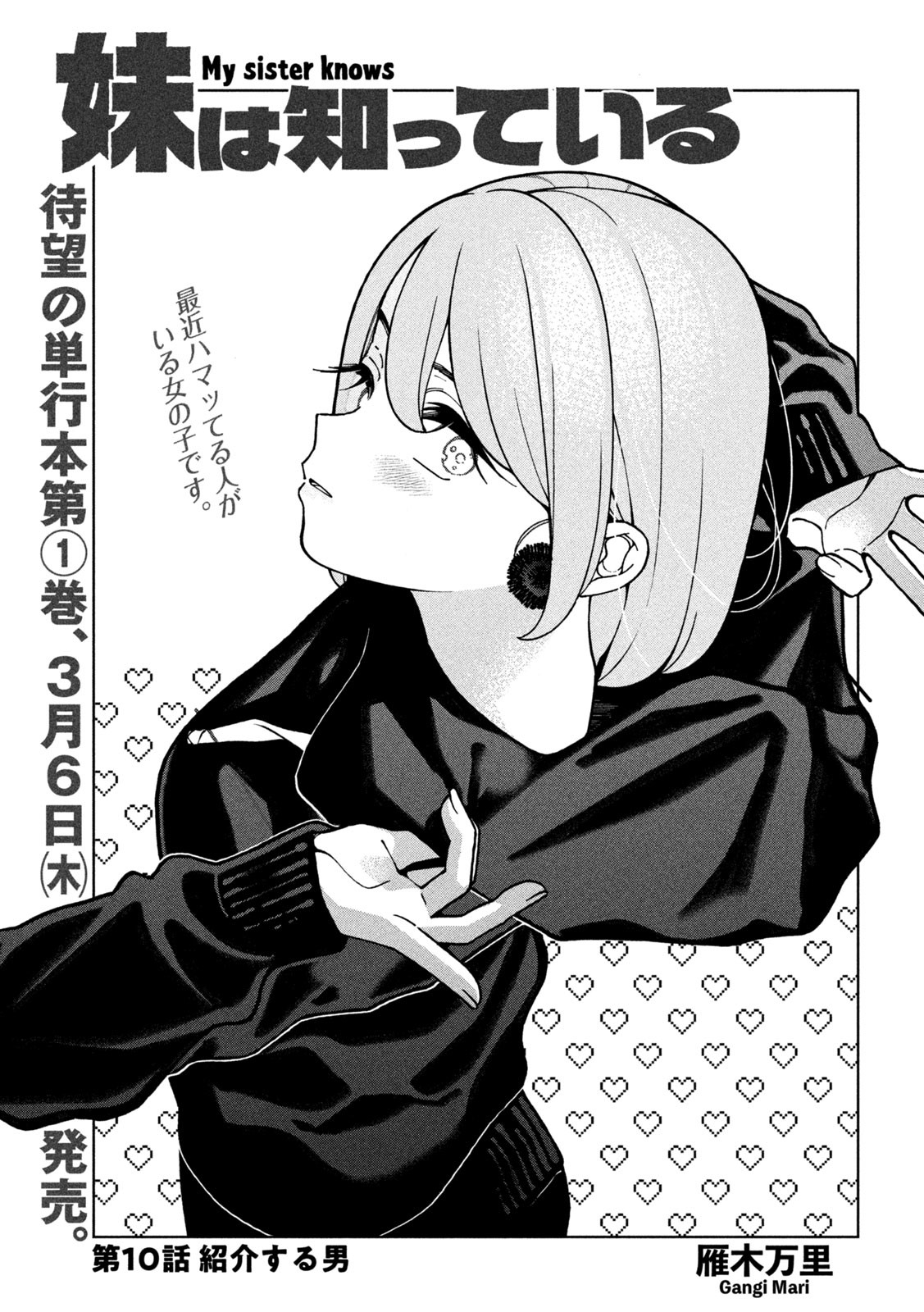 妹は知っている Chap 10 - Next Chap 11