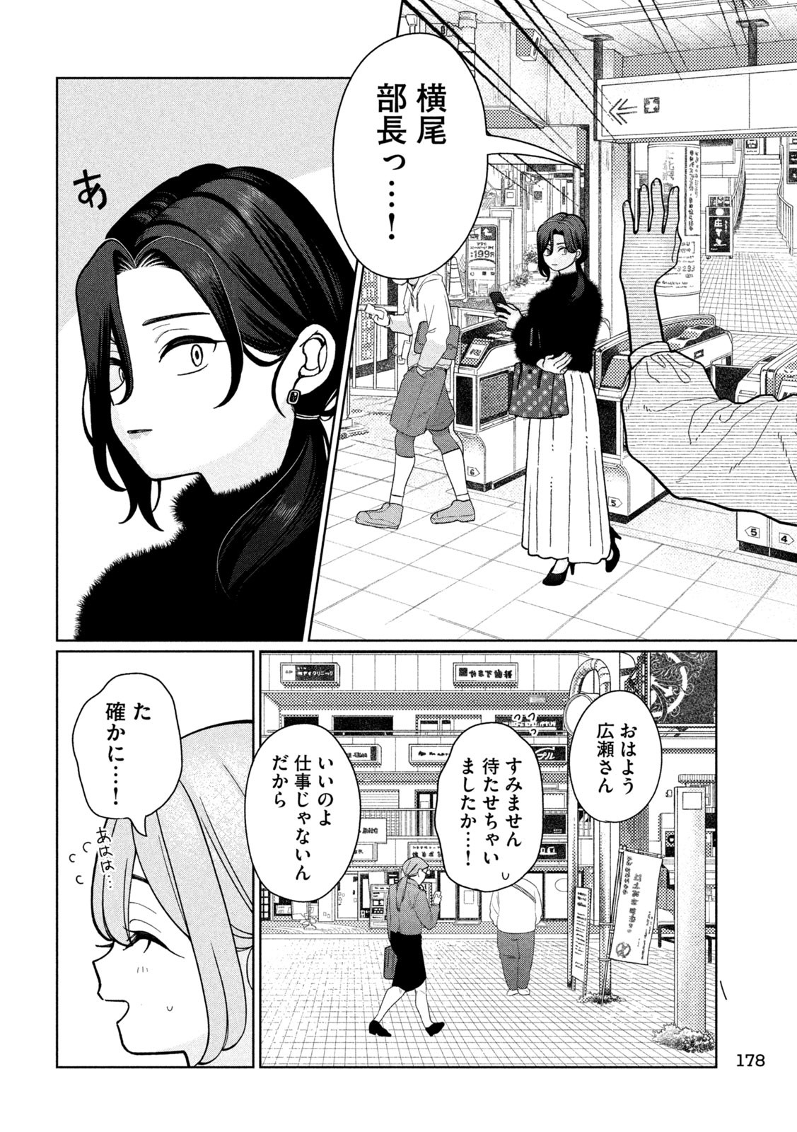妹は知っている Chap 10 - Next Chap 11