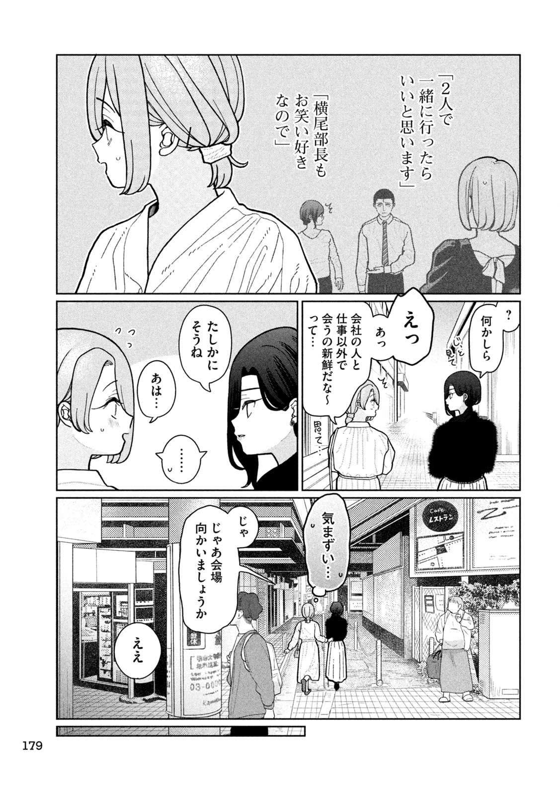 妹は知っている Chap 10 - Next Chap 11