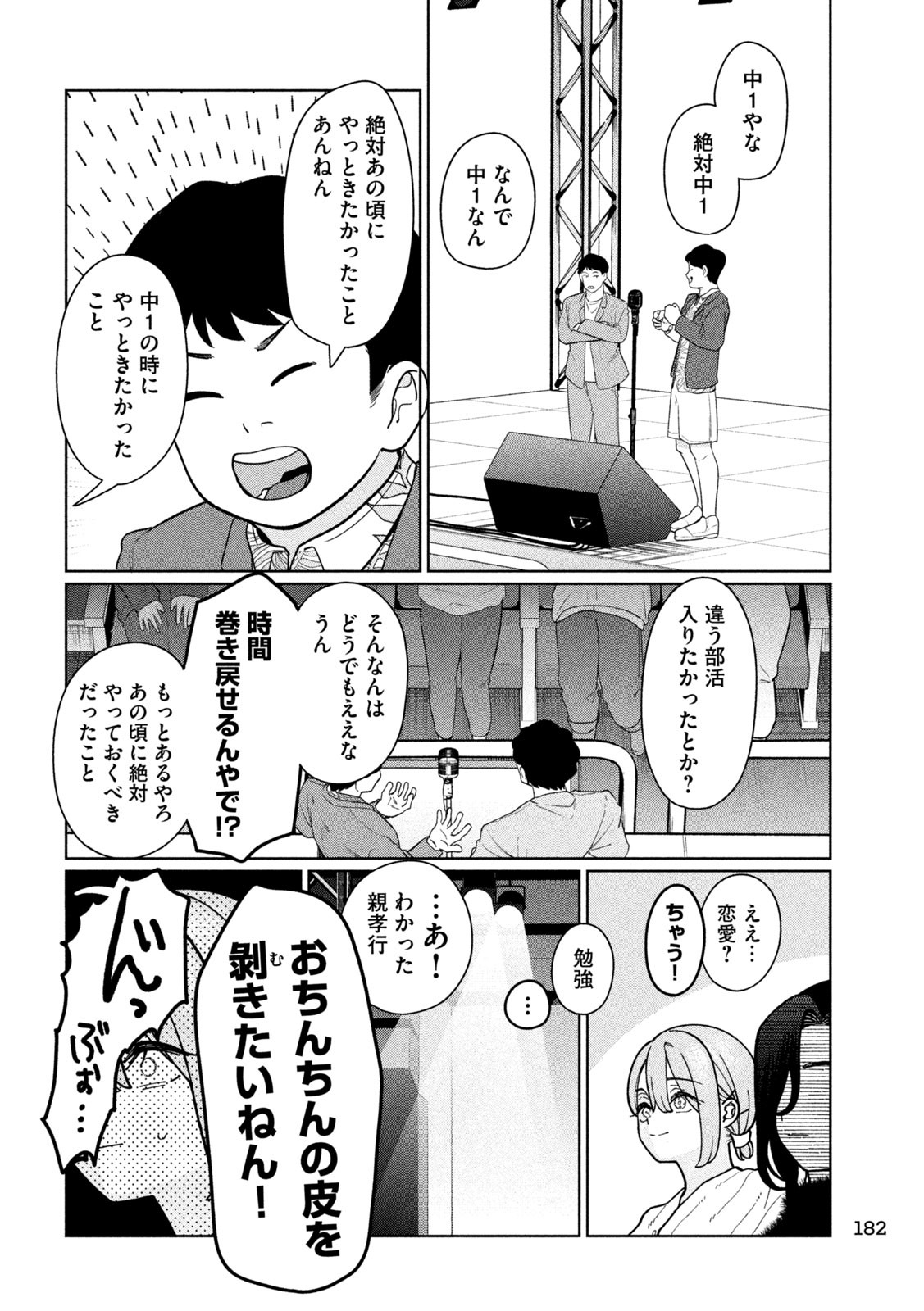 妹は知っている Chap 10 - Next Chap 11