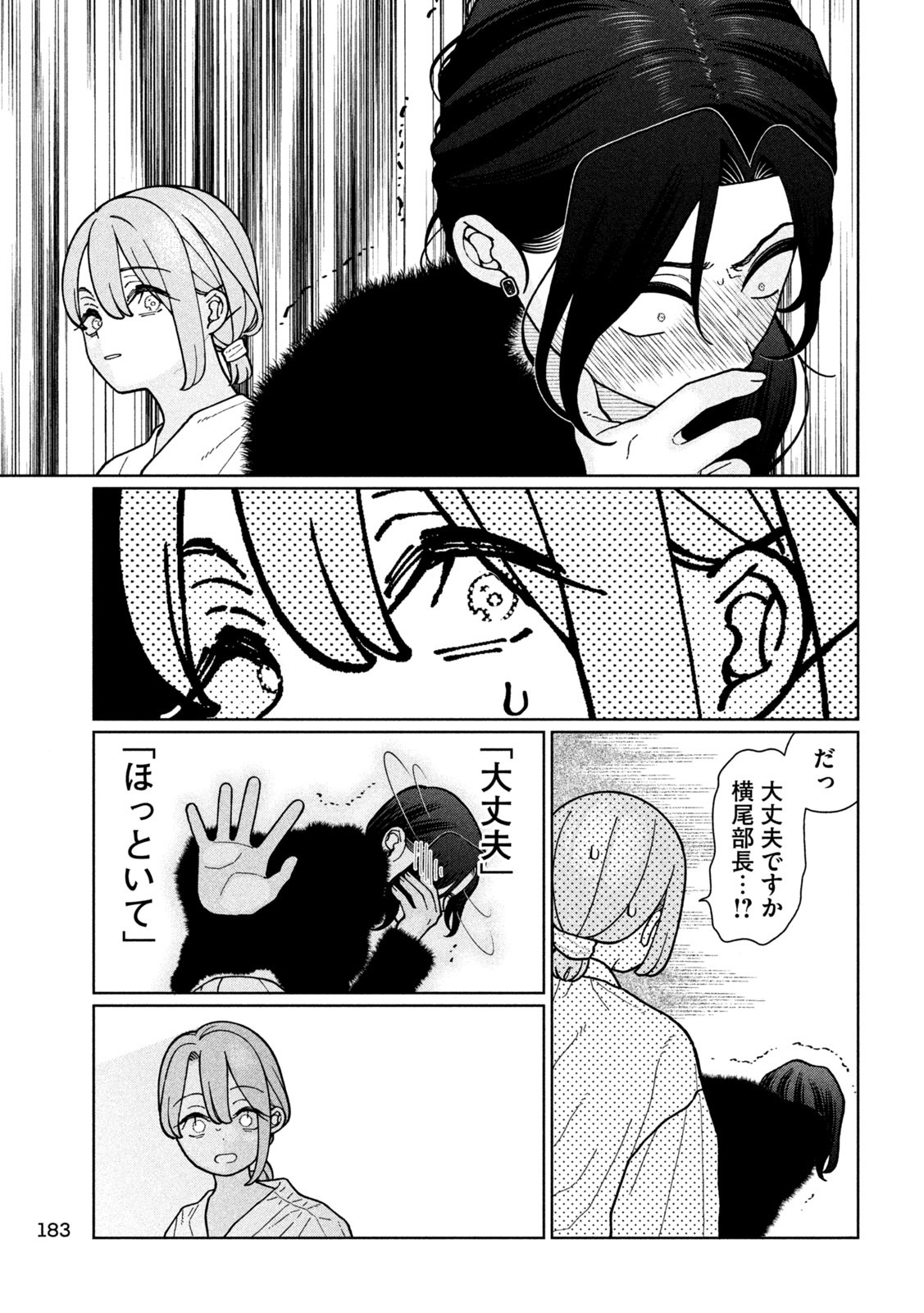 妹は知っている Chap 10 - Next Chap 11