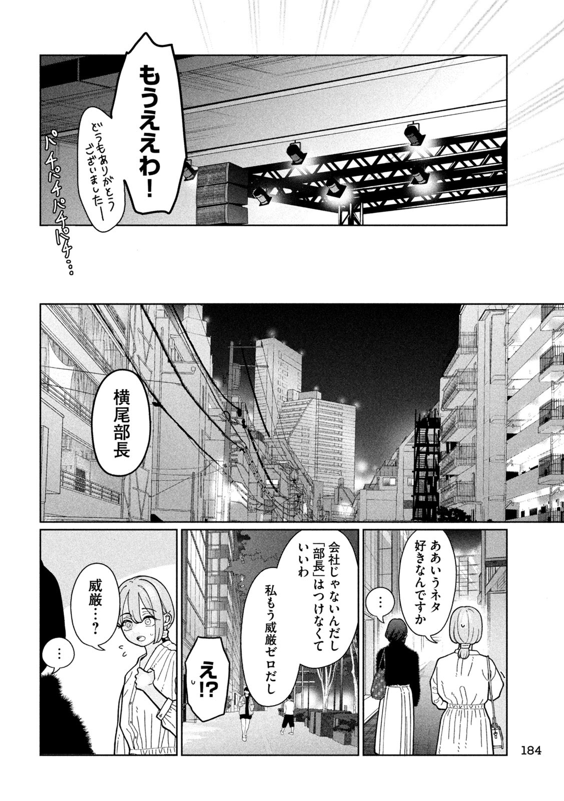 妹は知っている Chap 10 - Next Chap 11