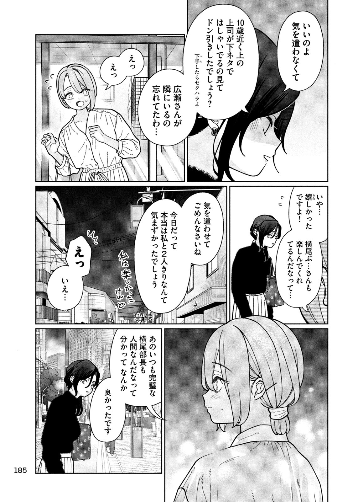 妹は知っている Chap 10 - Next Chap 11