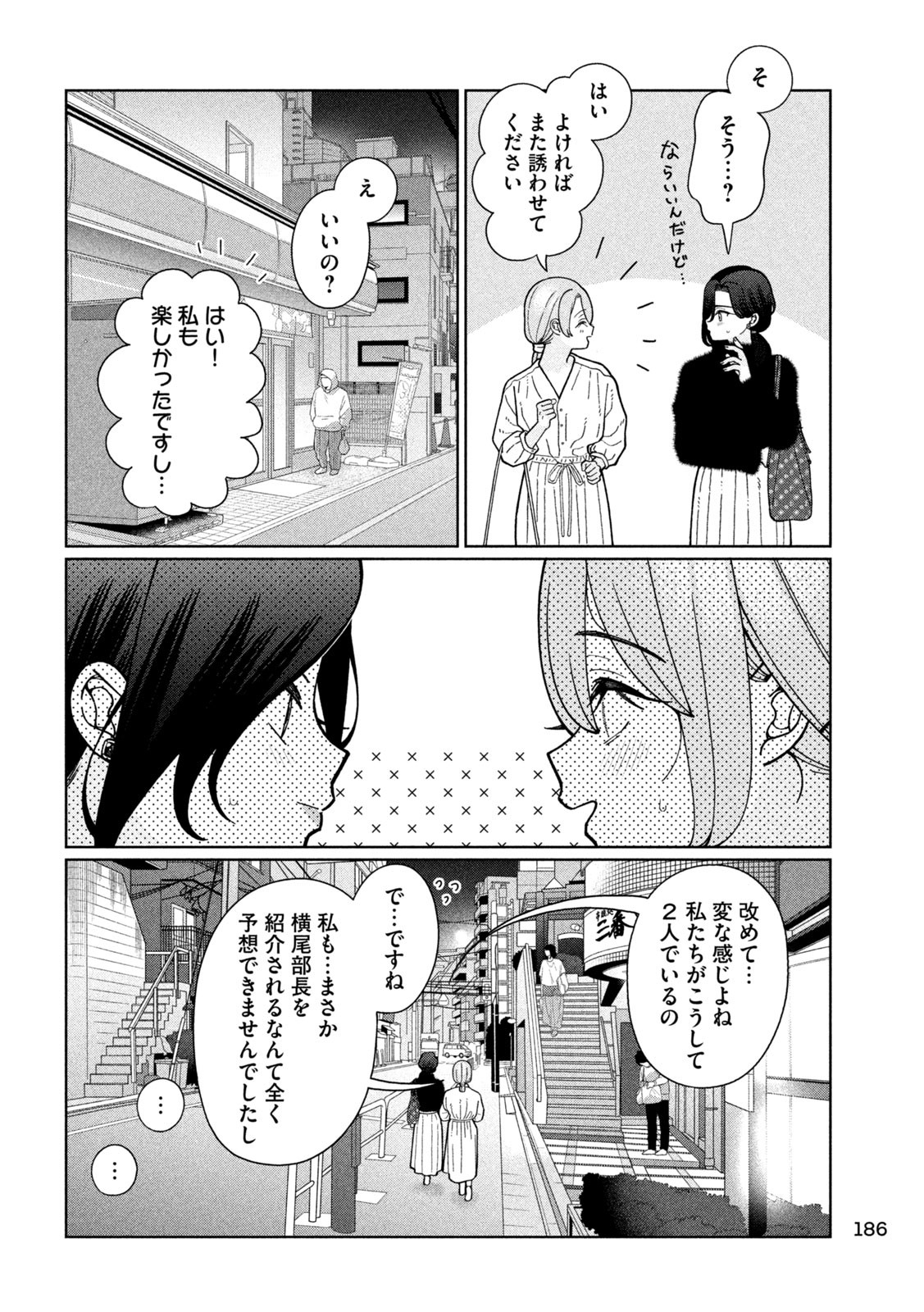 妹は知っている Chap 10 - Next Chap 11