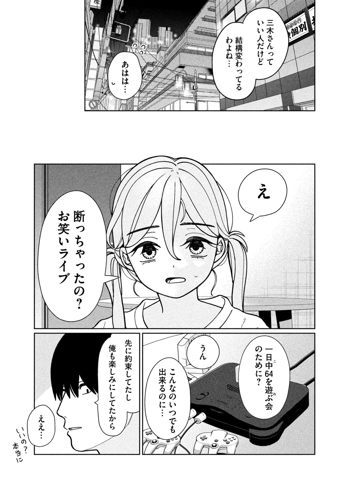 妹は知っている Chap 10 - Next Chap 11