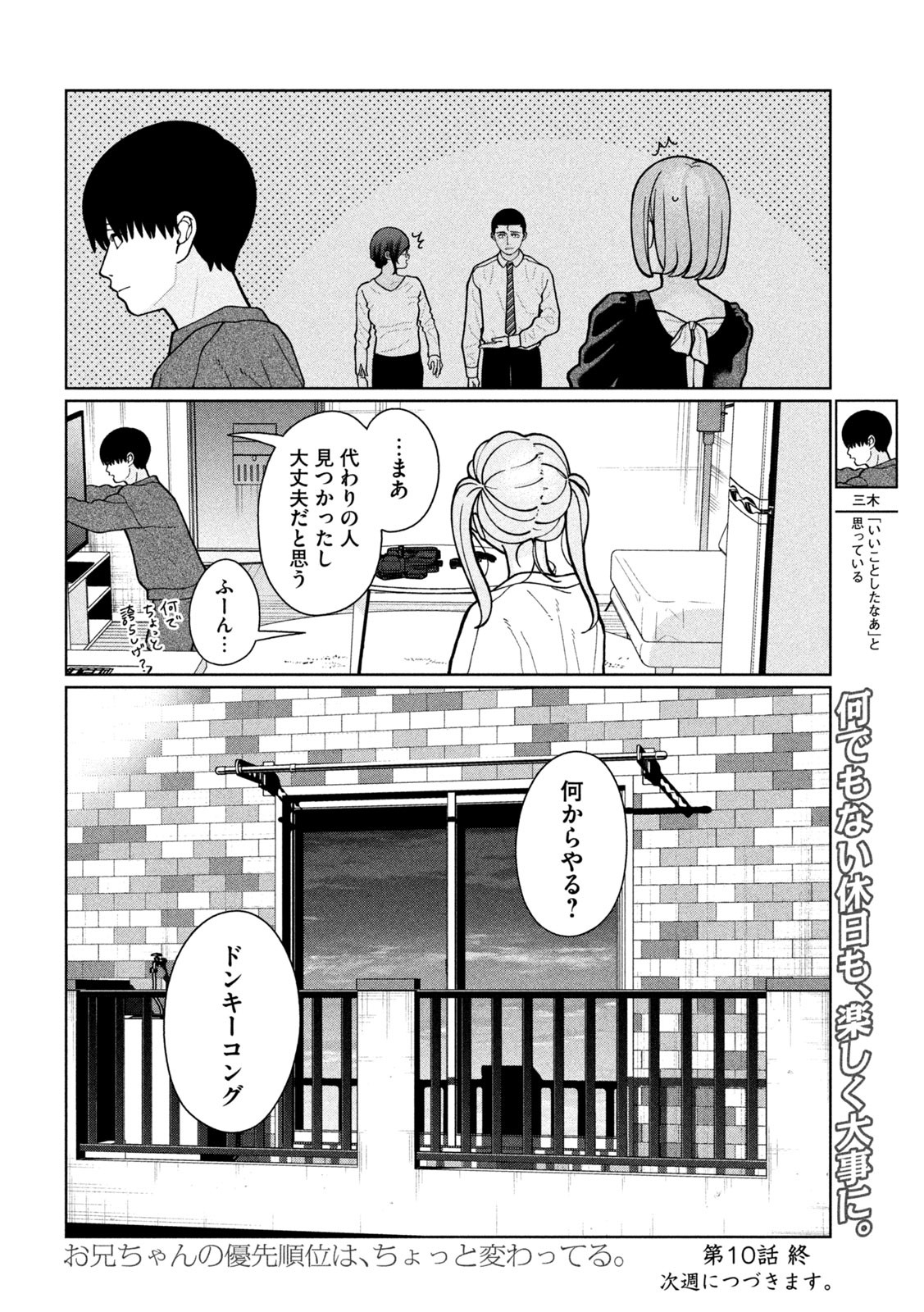 妹は知っている Chap 10 - Next Chap 11