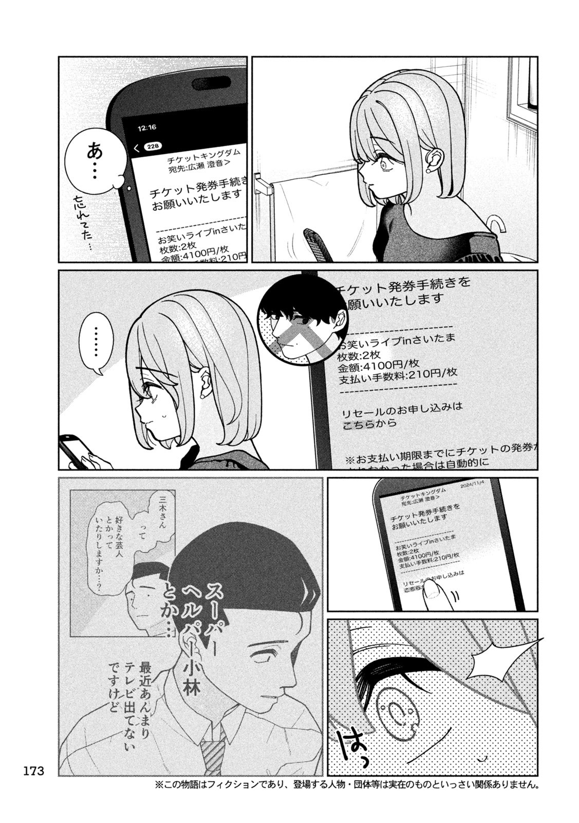 妹は知っている Chap 10 - Next Chap 11