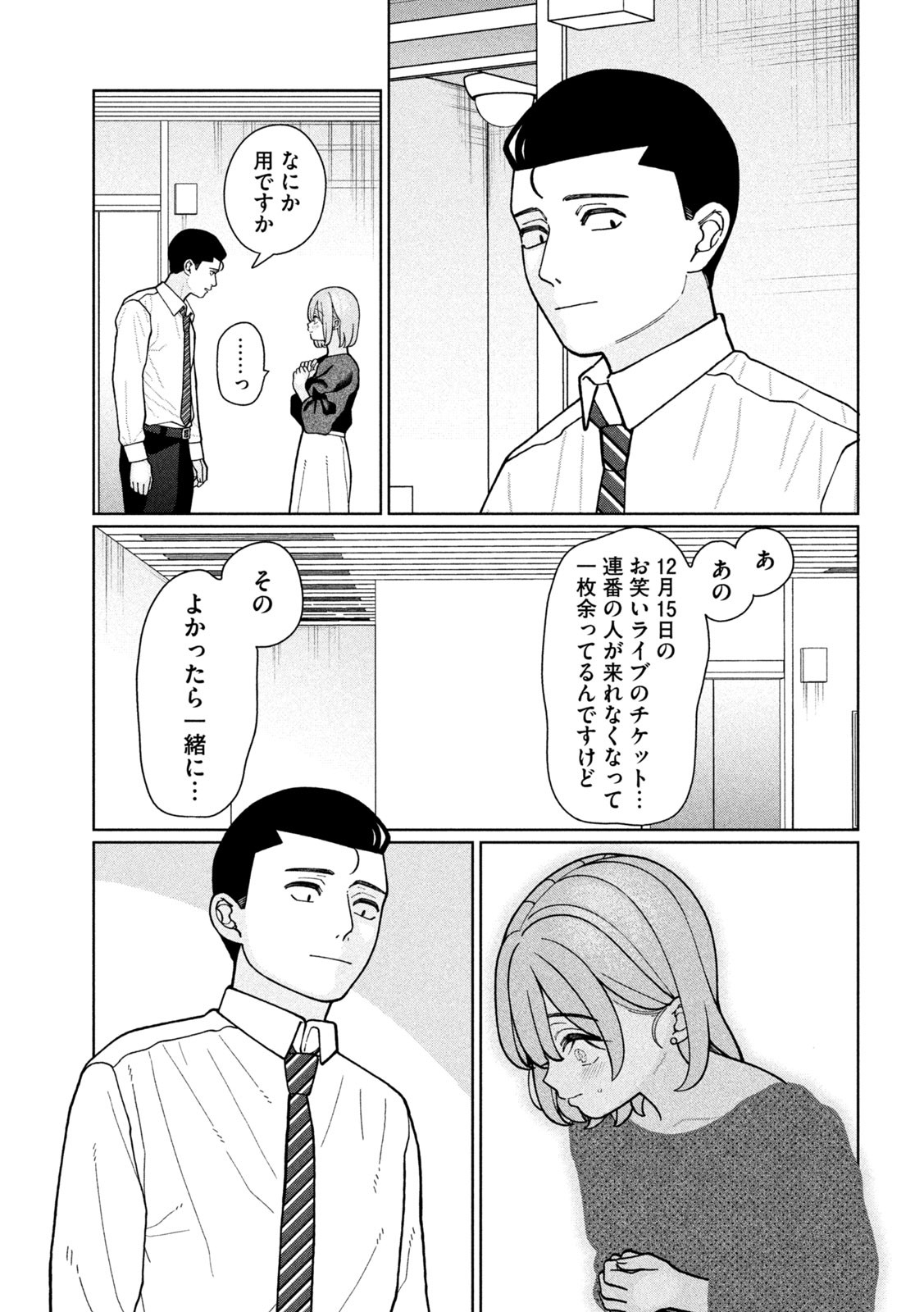 妹は知っている Chap 10 - Next Chap 11