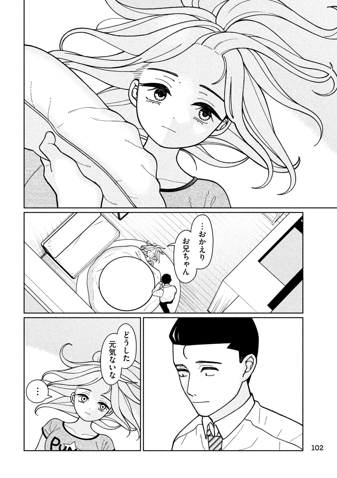 妹は知っている Chap 11 - Next Chap 12
