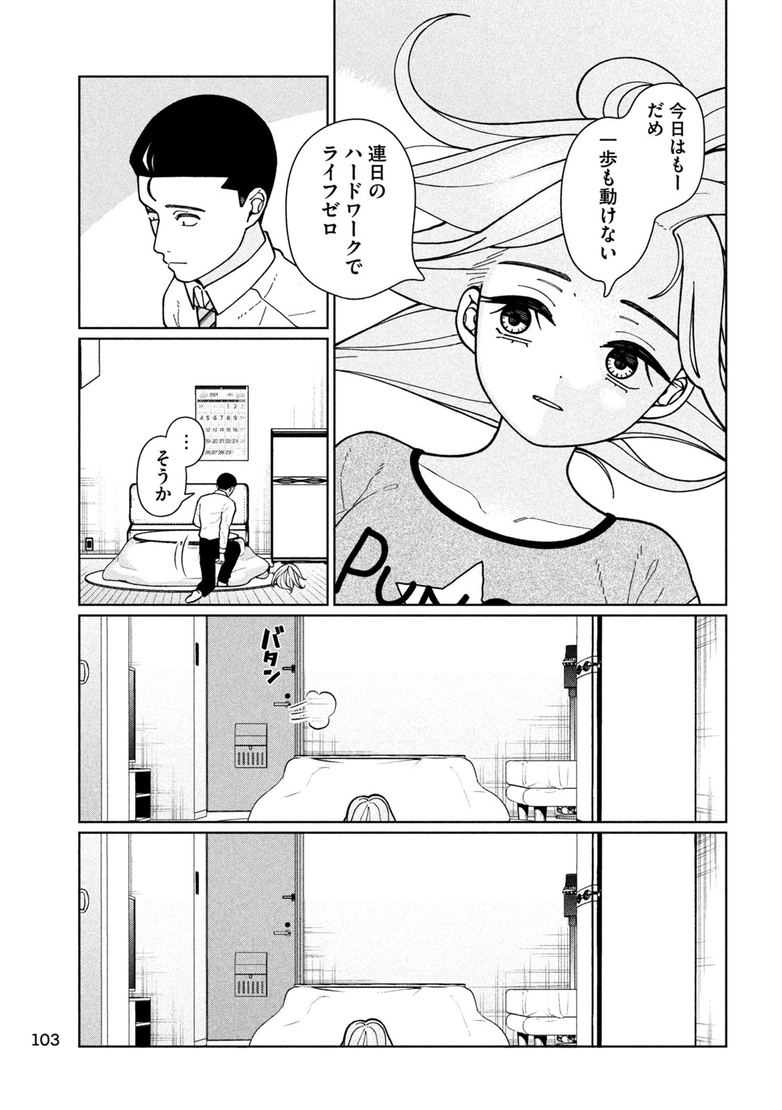 妹は知っている Chap 11 - Next Chap 12