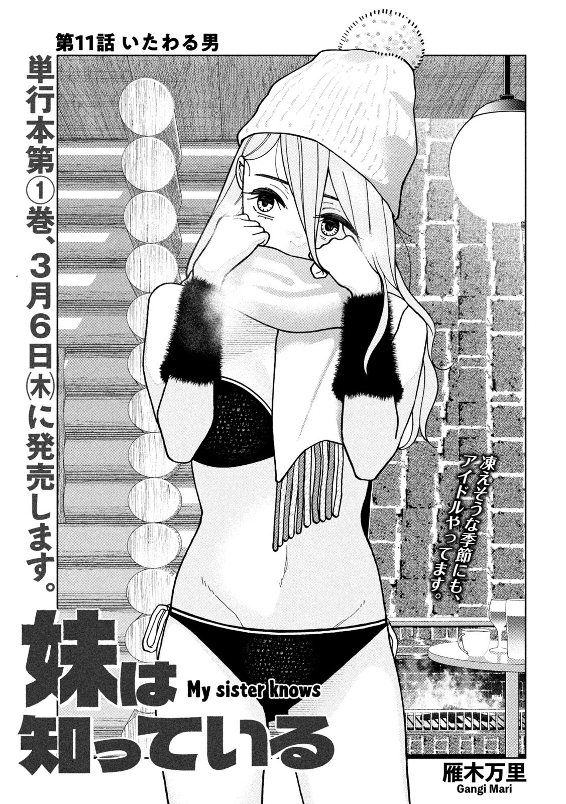 妹は知っている Chap 11 - Next Chap 12