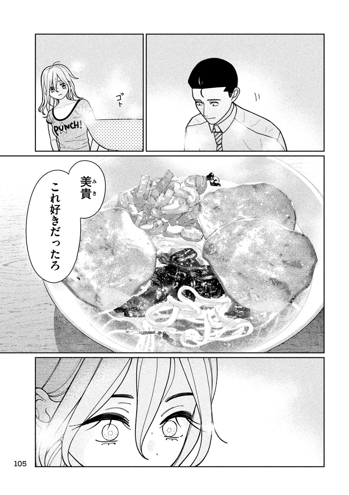 妹は知っている Chap 11 - Next Chap 12