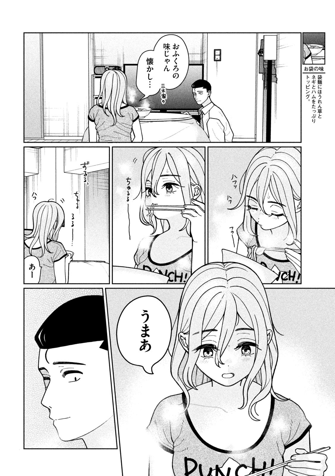 妹は知っている Chap 11 - Next Chap 12