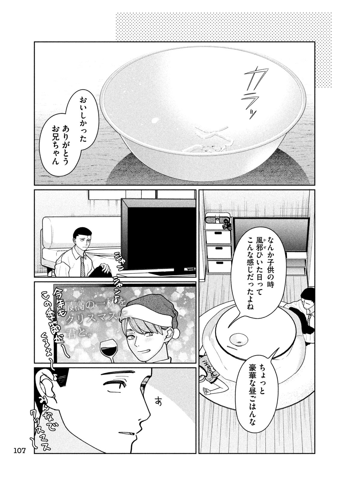 妹は知っている Chap 11 - Next Chap 12