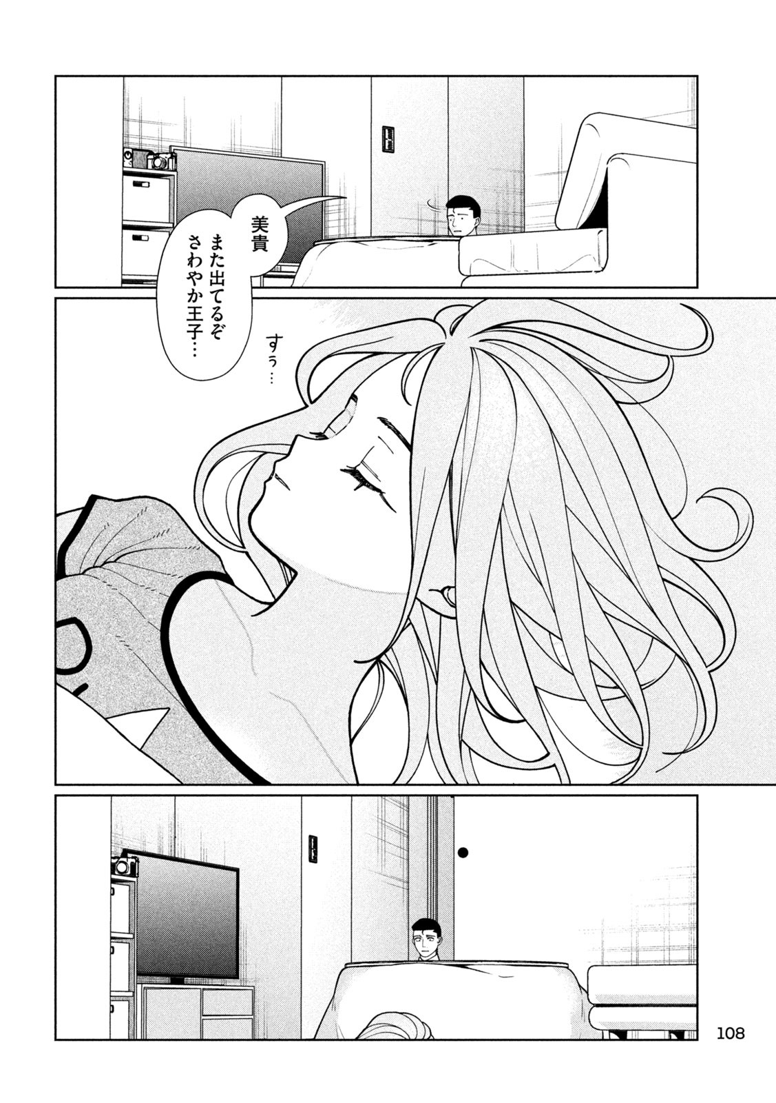 妹は知っている Chap 11 - Next Chap 12