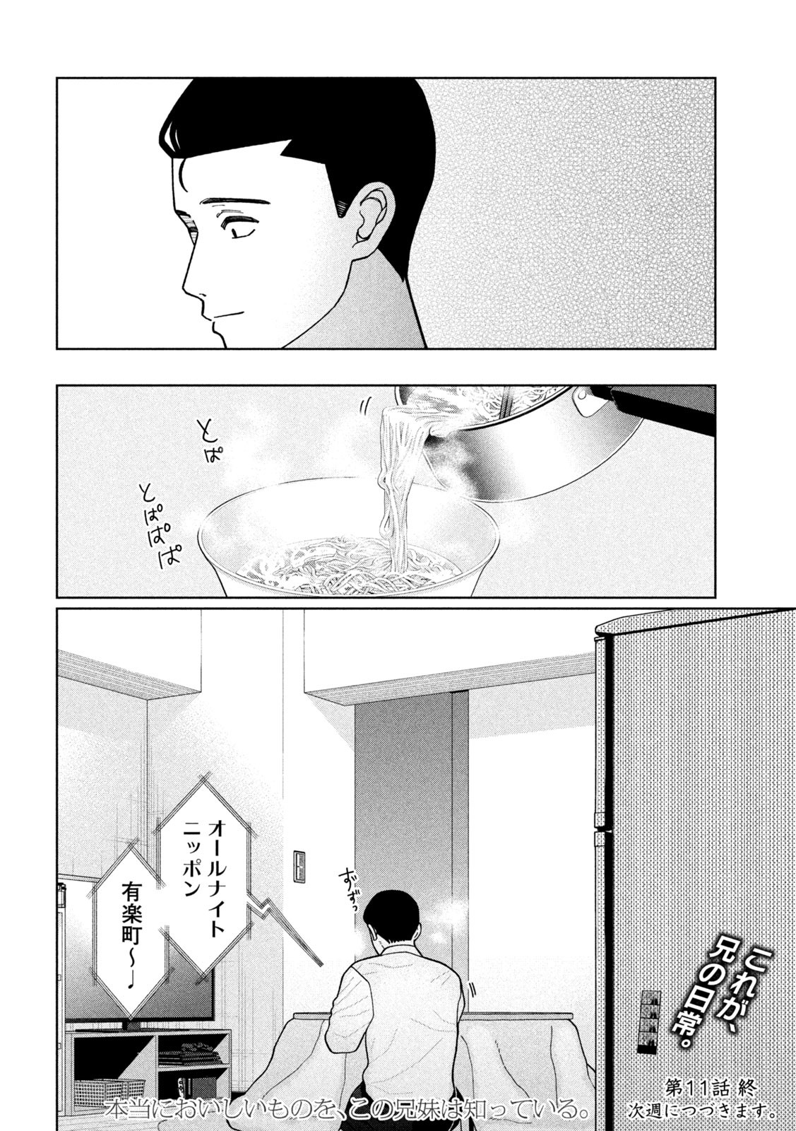 妹は知っている Chap 11 - Next Chap 12
