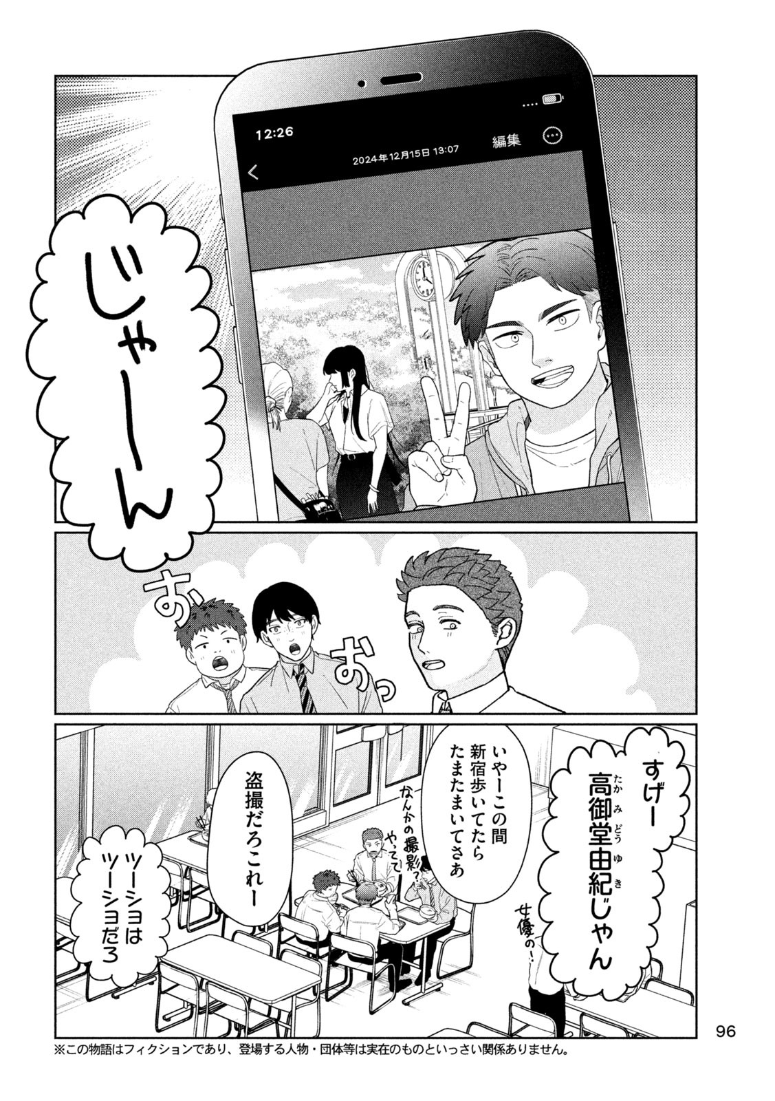 妹は知っている Chap 11 - Next Chap 12